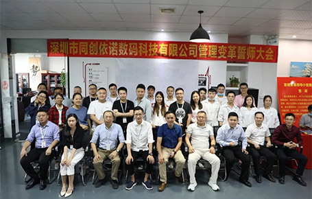 自我革新，擁抱變化 | 同創(chuàng)依諾攜手遠(yuǎn)大方略開啟管理變革新征程！