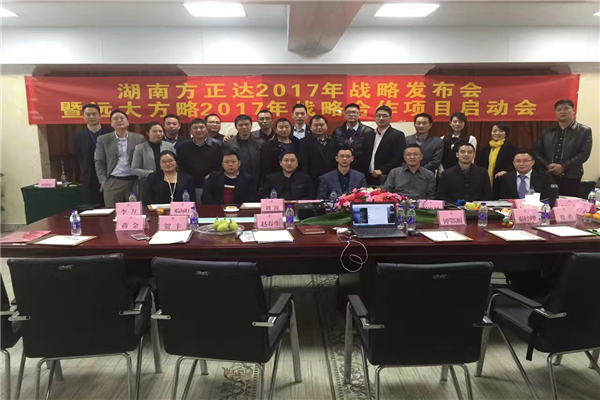 七次攜手，遠(yuǎn)大方略助力方正達(dá)集團(tuán)管理變革