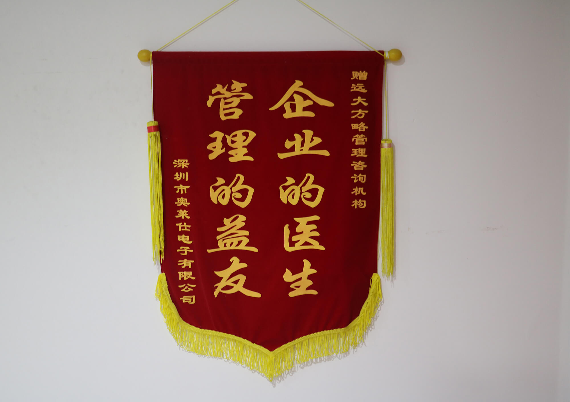 企業(yè)的醫(yī)生，管理的益友