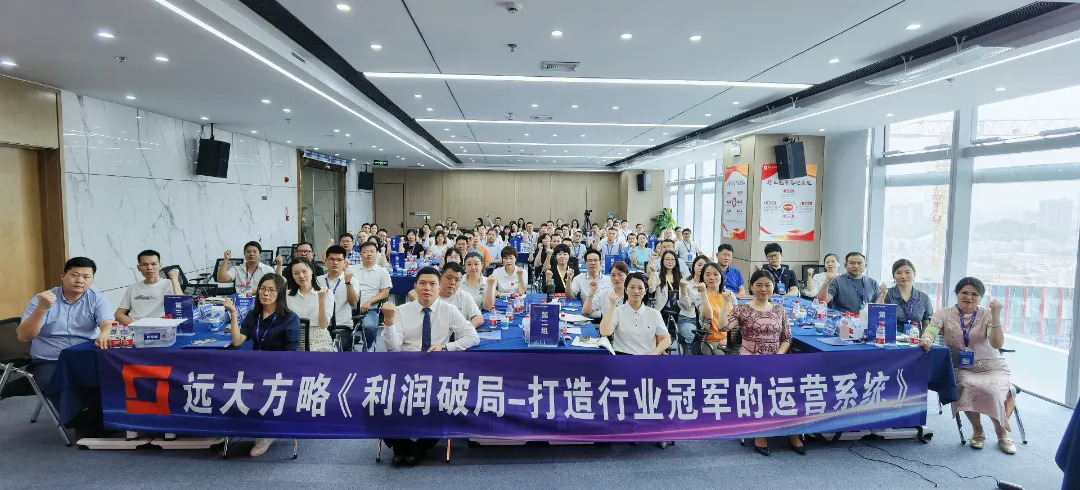 課程回顧 | 3大運營模式突破增長困境，遠(yuǎn)大方略助力企業(yè)打開利潤增長之門